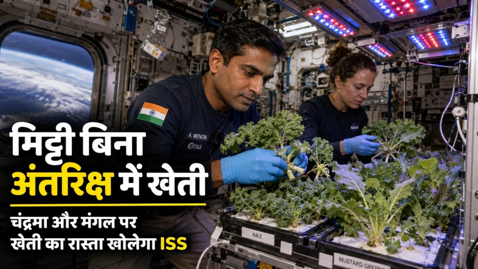 Microgravity Farming