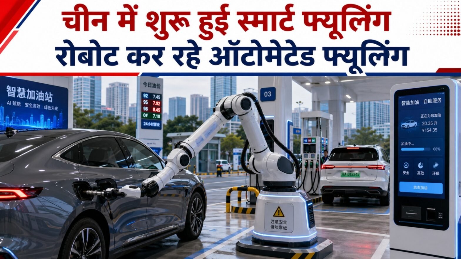 AI Petrol Station